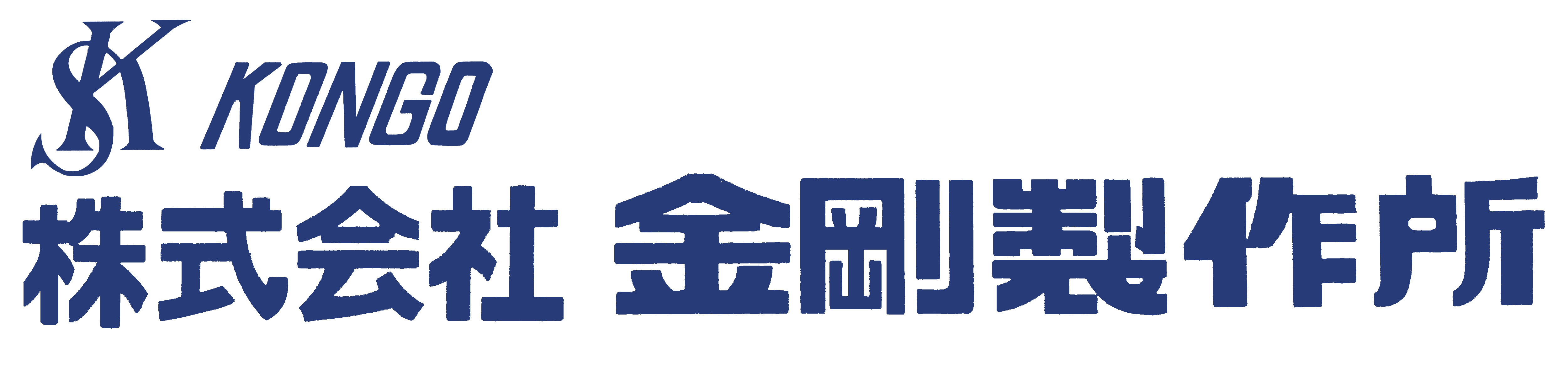 金刚制作所 logo